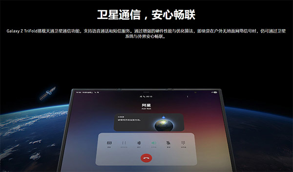 三星Galaxy Z TriFold有支持卫星消息或通话功能吗